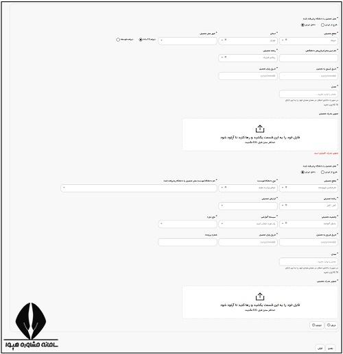 راهنمای اطلاعات ثبت نامی در سامانه سجاد سازمان امور دانشجویان